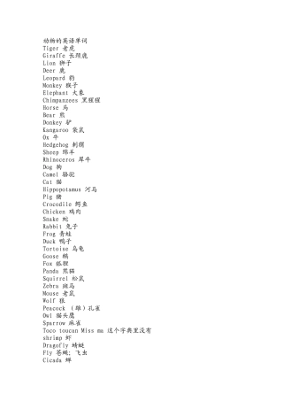 动物的英语单词
