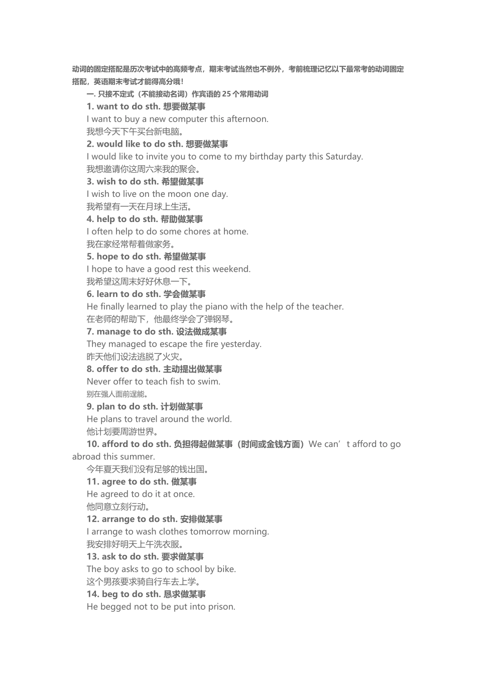 动词固定搭配(原版)_第1页