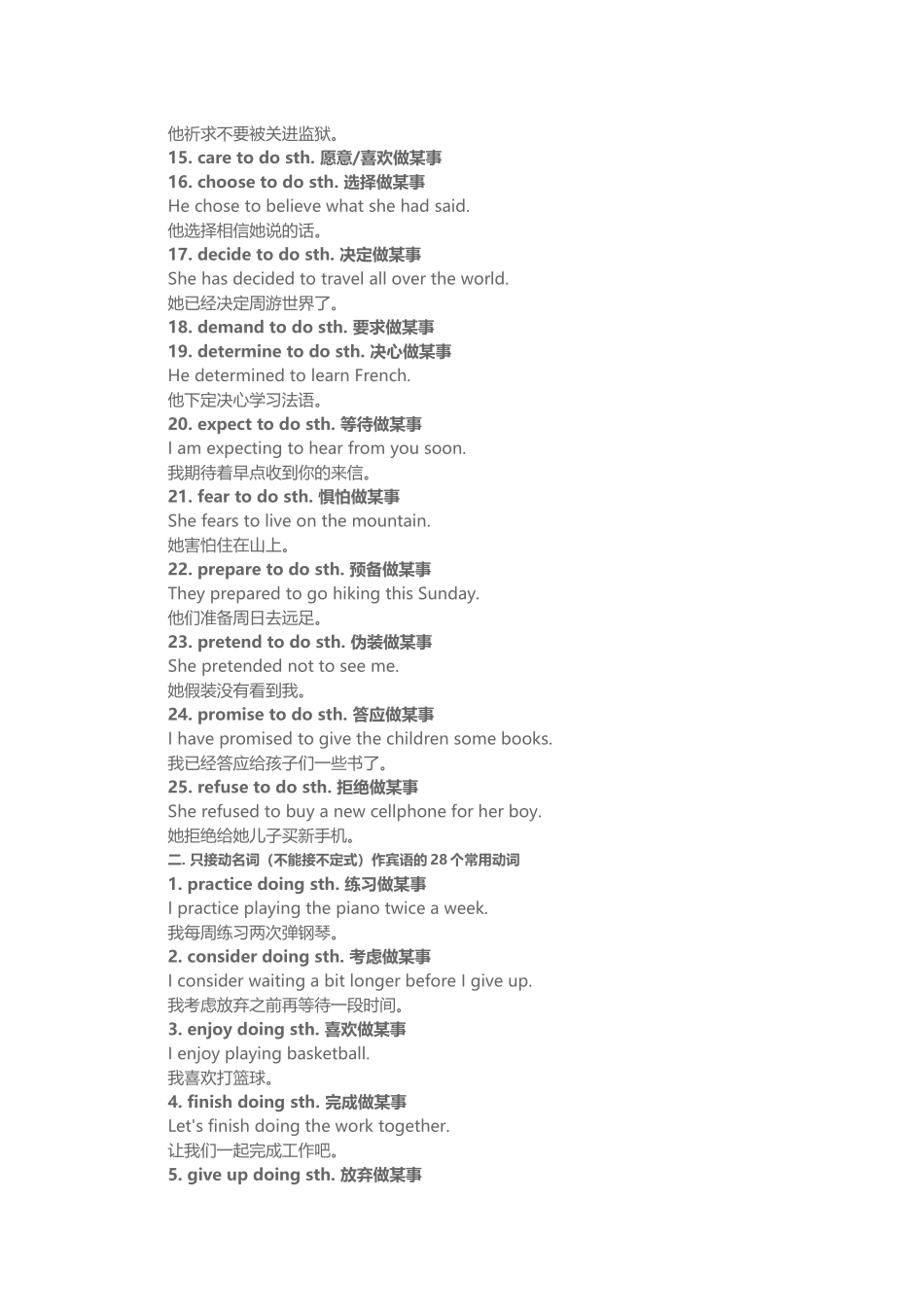 动词固定搭配(原版)_第2页
