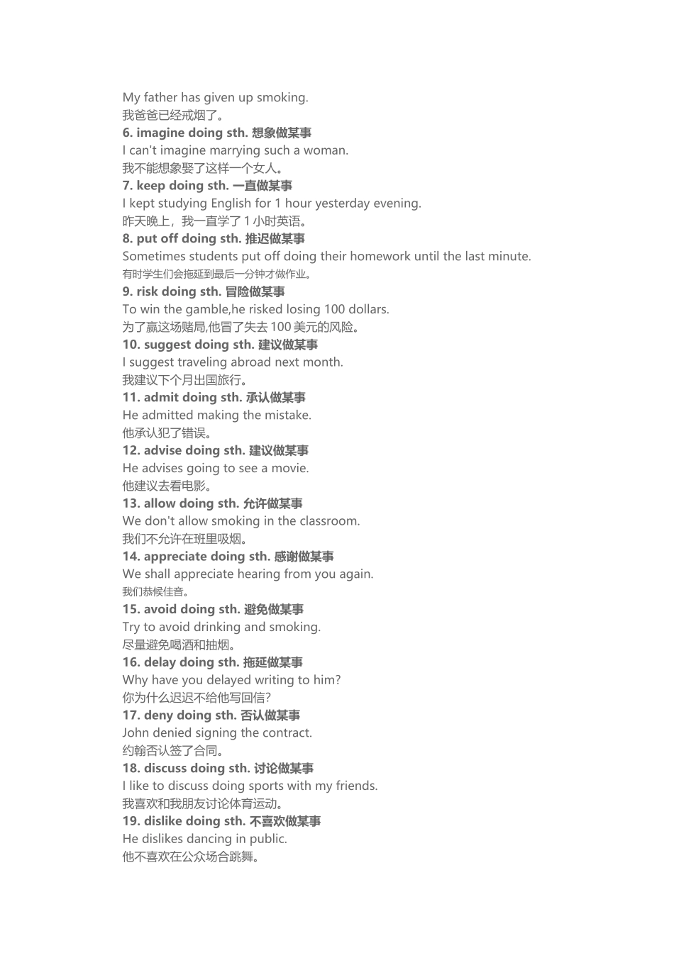 动词固定搭配(原版)_第3页