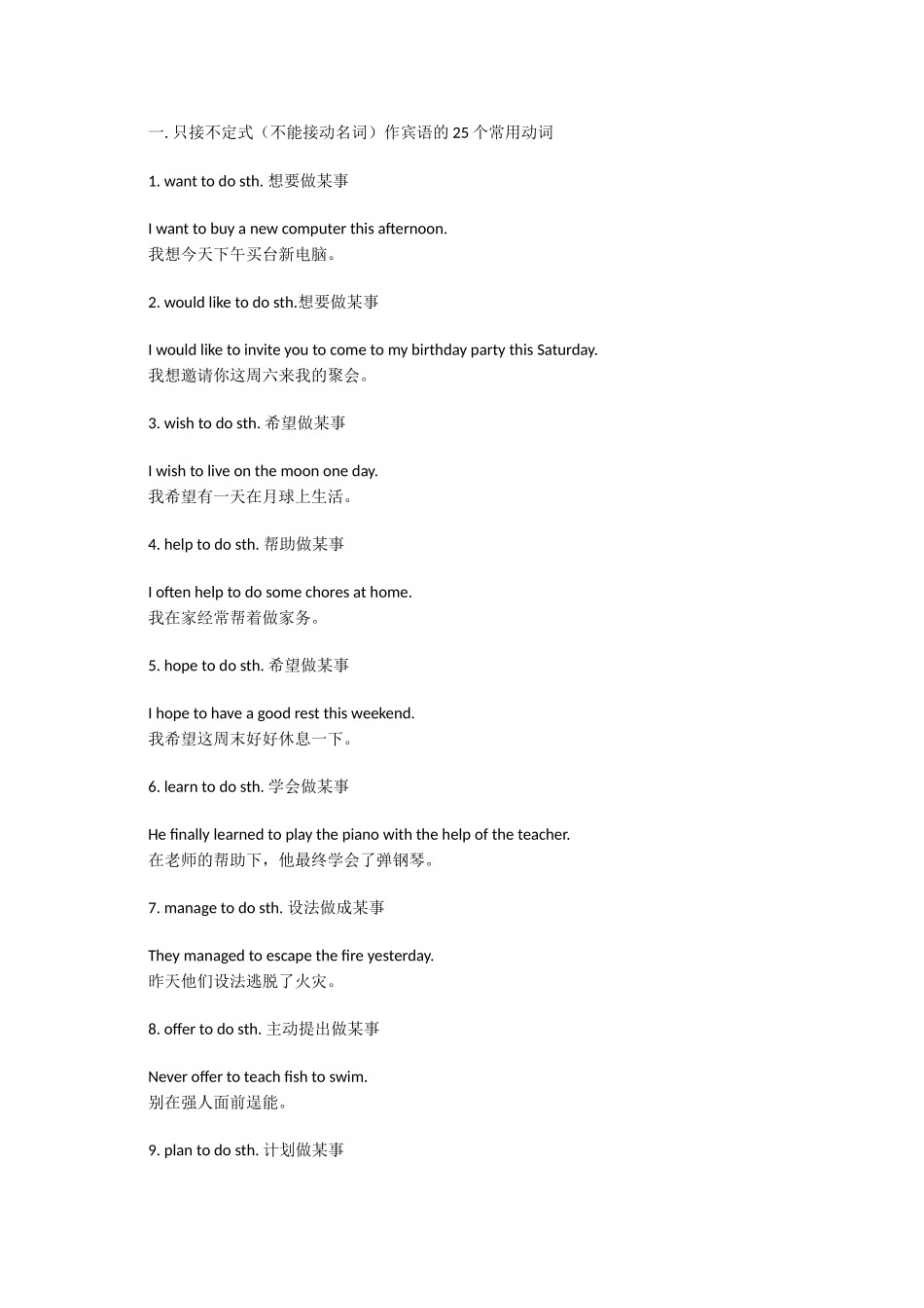 动词固定搭配_第1页