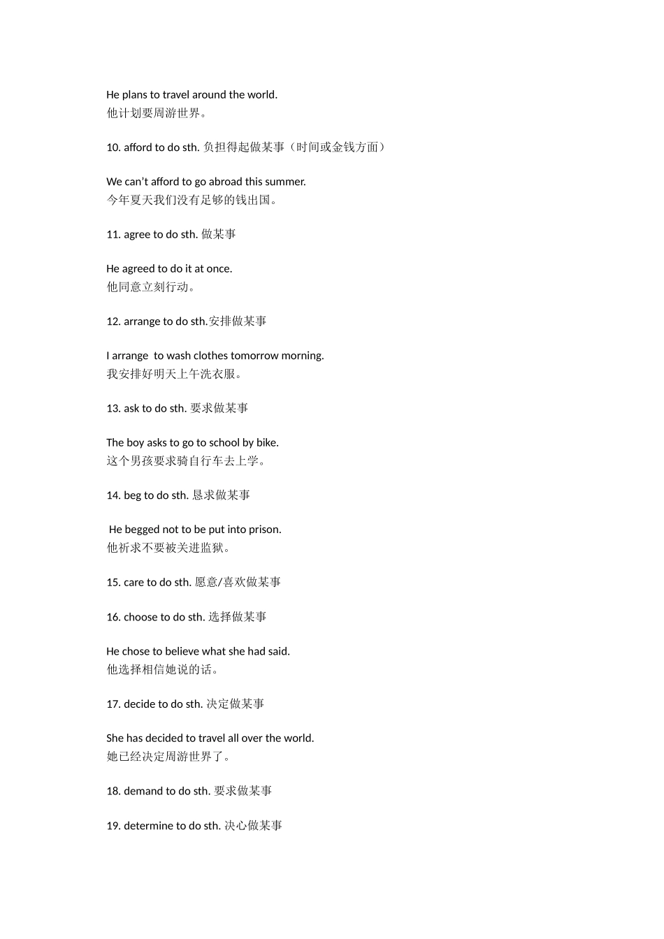 动词固定搭配_第2页