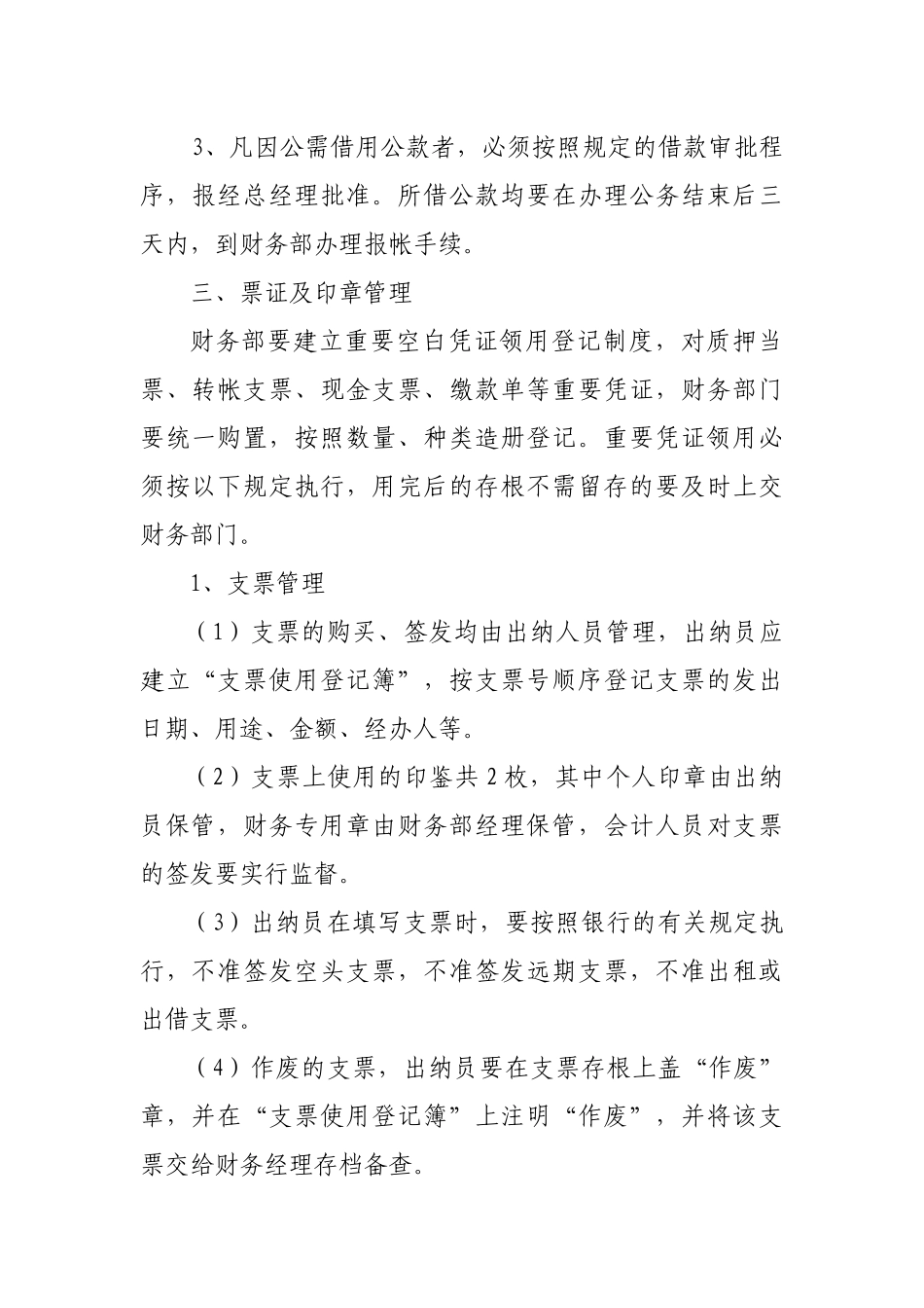 典当行的财务管理制度_第2页