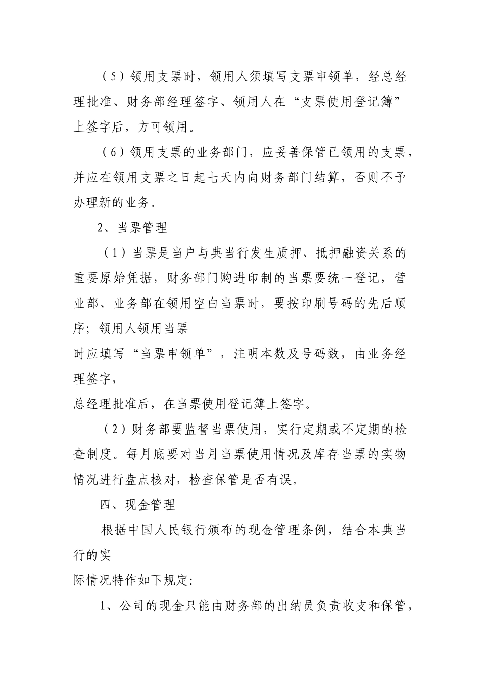 典当行的财务管理制度_第3页