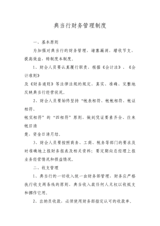 典当行的财务管理制度