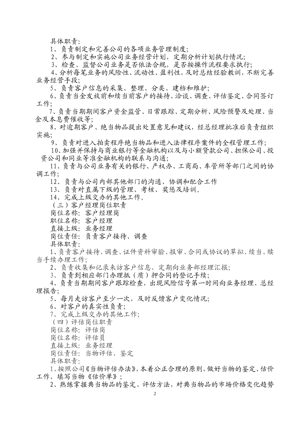 典当行岗位职责_第2页
