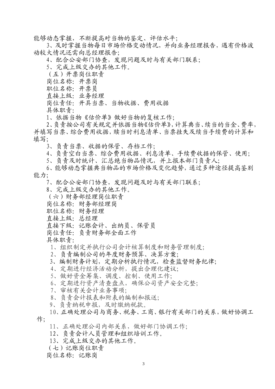 典当行岗位职责_第3页