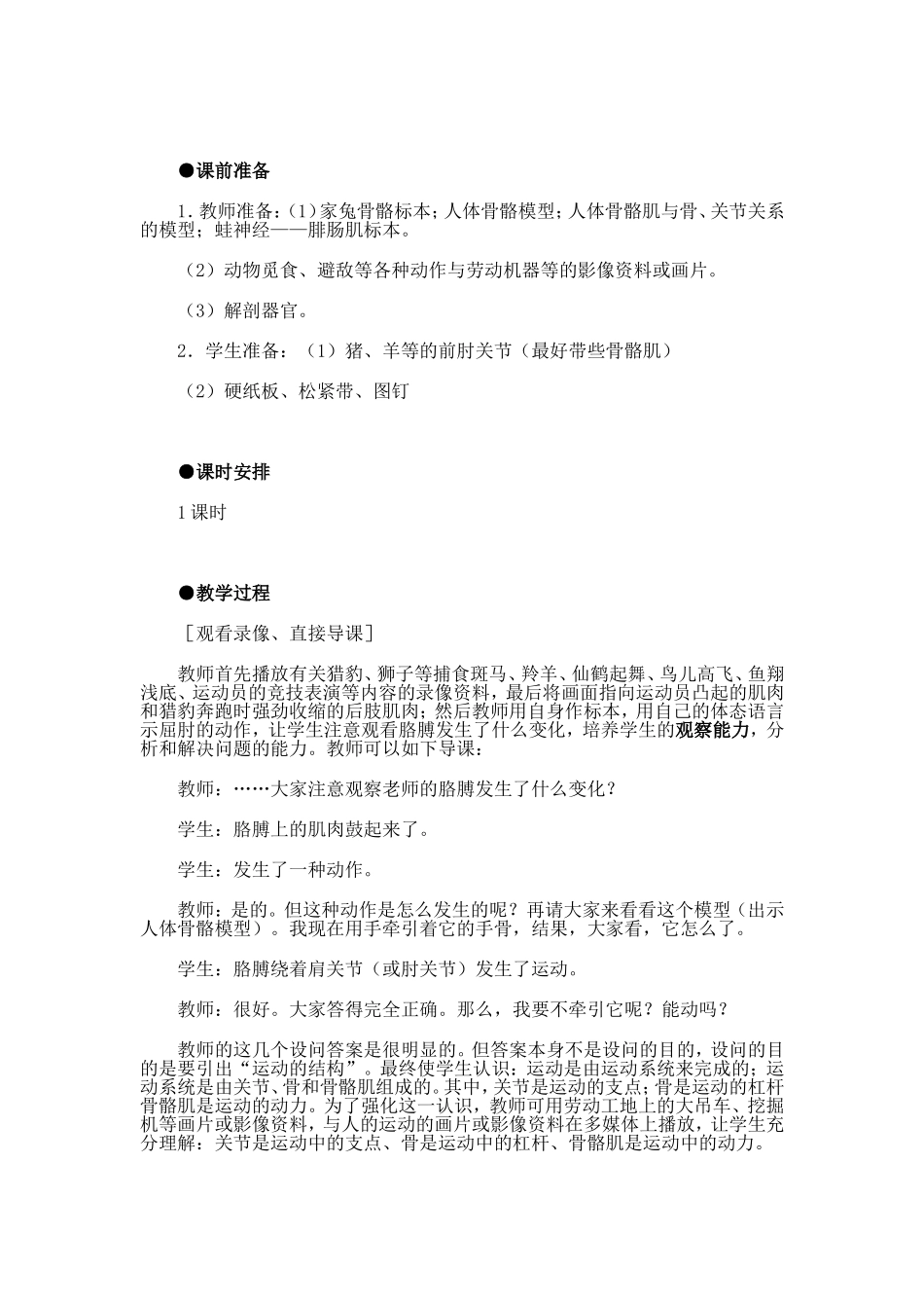 动物的运动教案(同名18456)_第2页