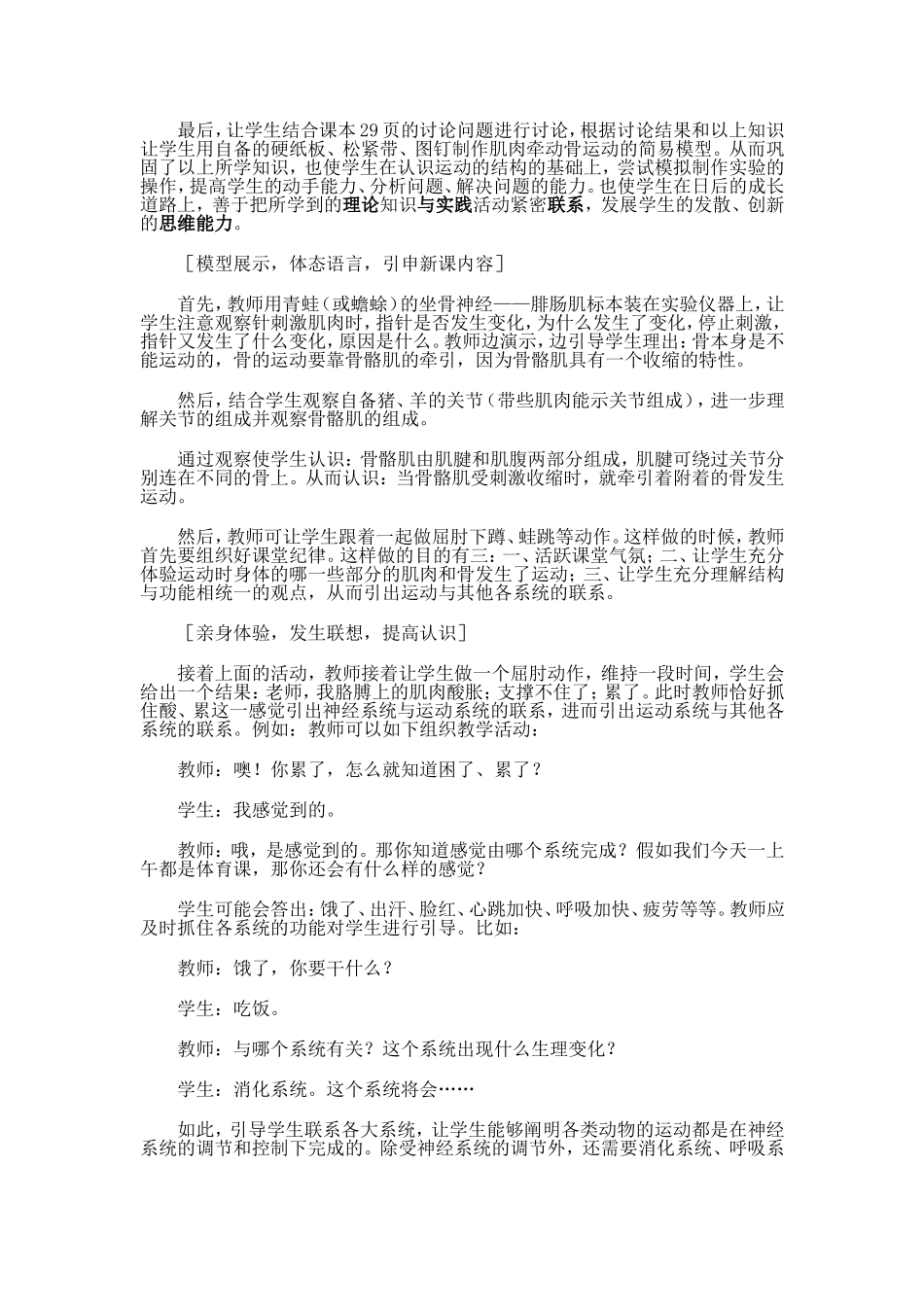 动物的运动教案(同名18456)_第3页