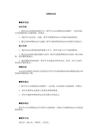 动物的运动教案(同名18456)