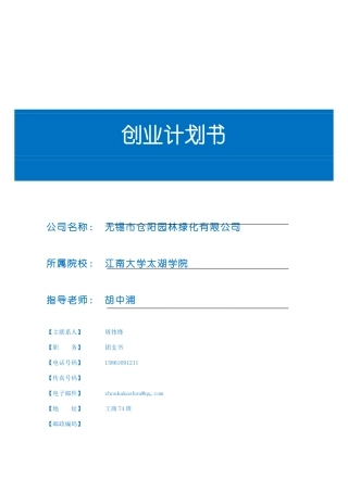 创业商业计划书-11460