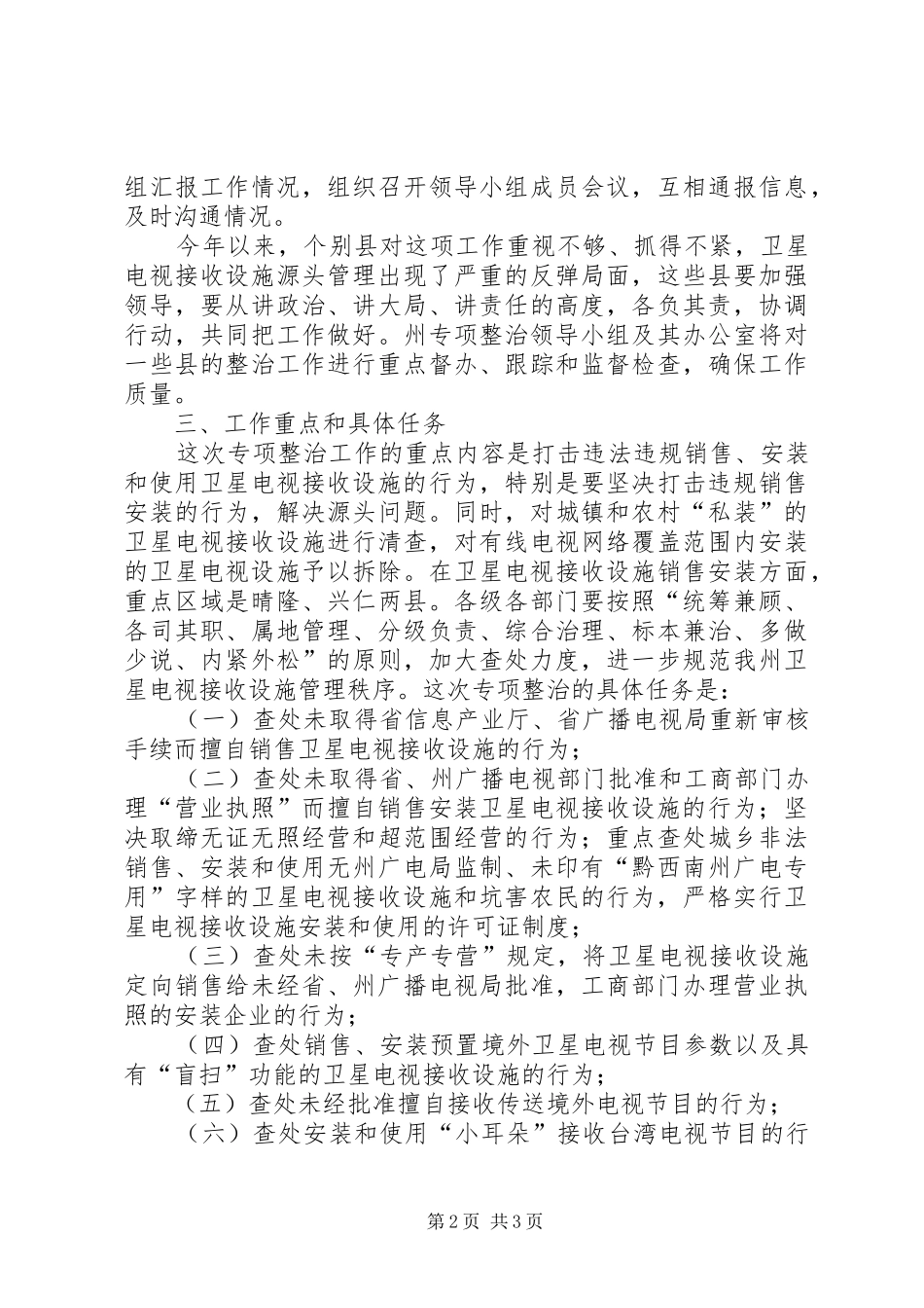 关于开展卫星电视地面接收设施专项整治工作的实施意见_第2页