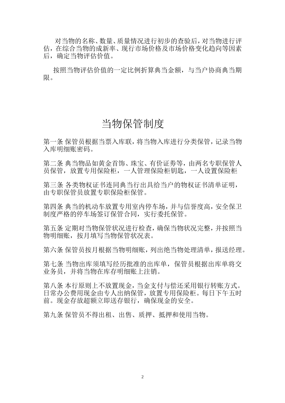 典当行各项制度_第2页