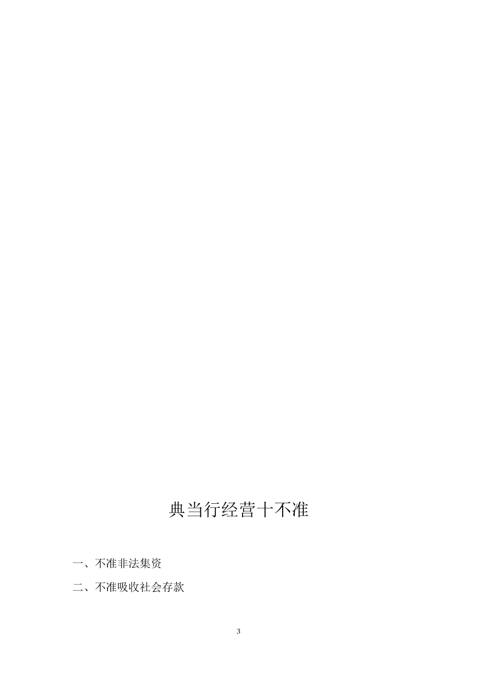 典当行各项制度_第3页