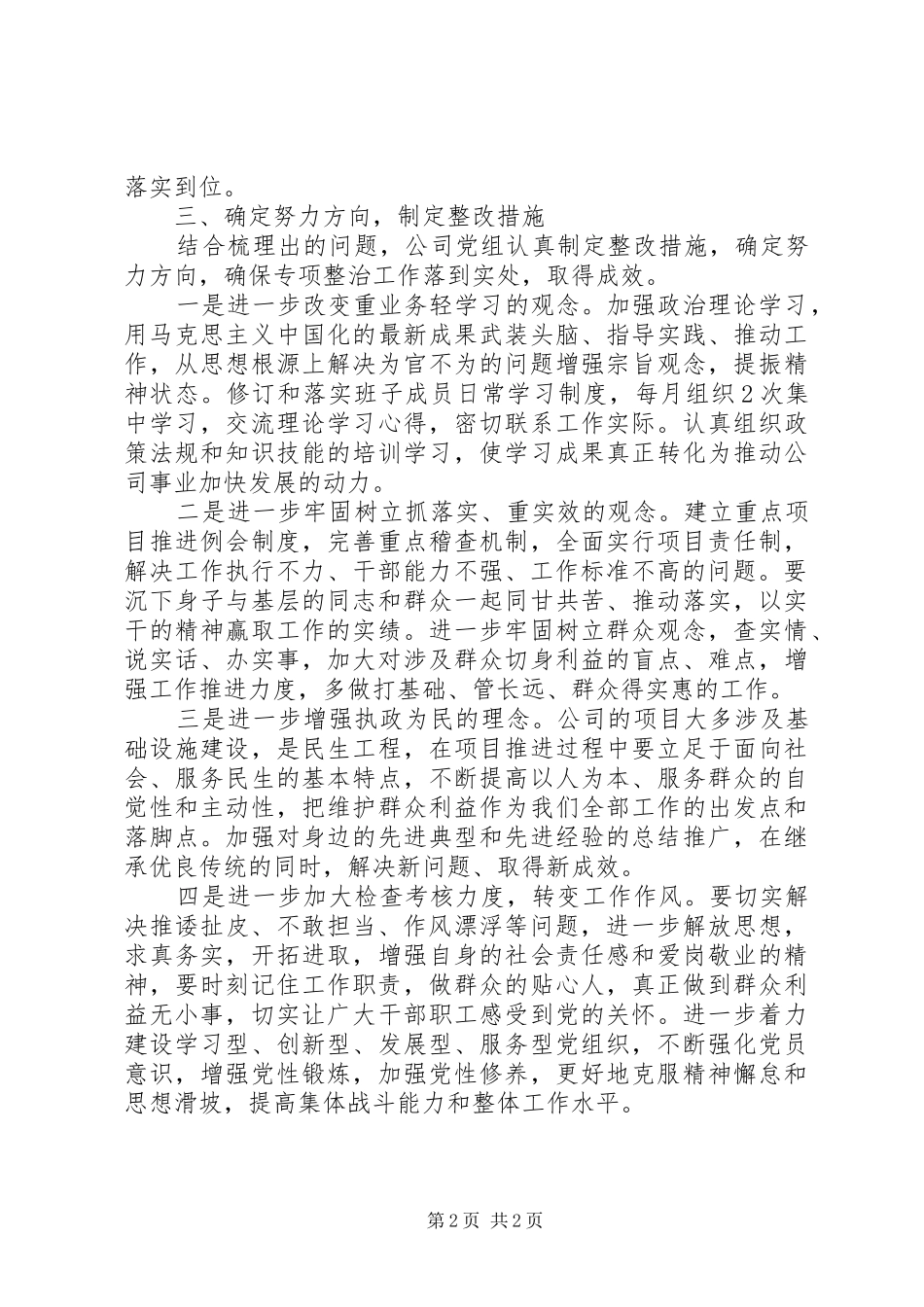 关于开展为官不为问题专项整治工作自查自纠情况的报告_第2页