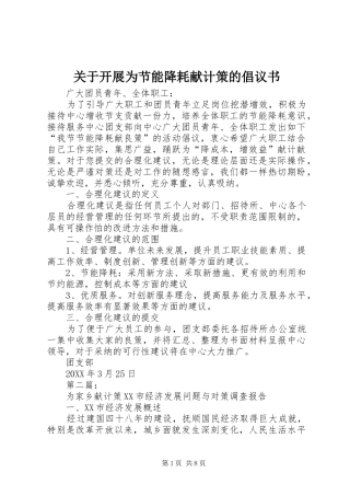 关于开展为节能降耗献计策的倡议书