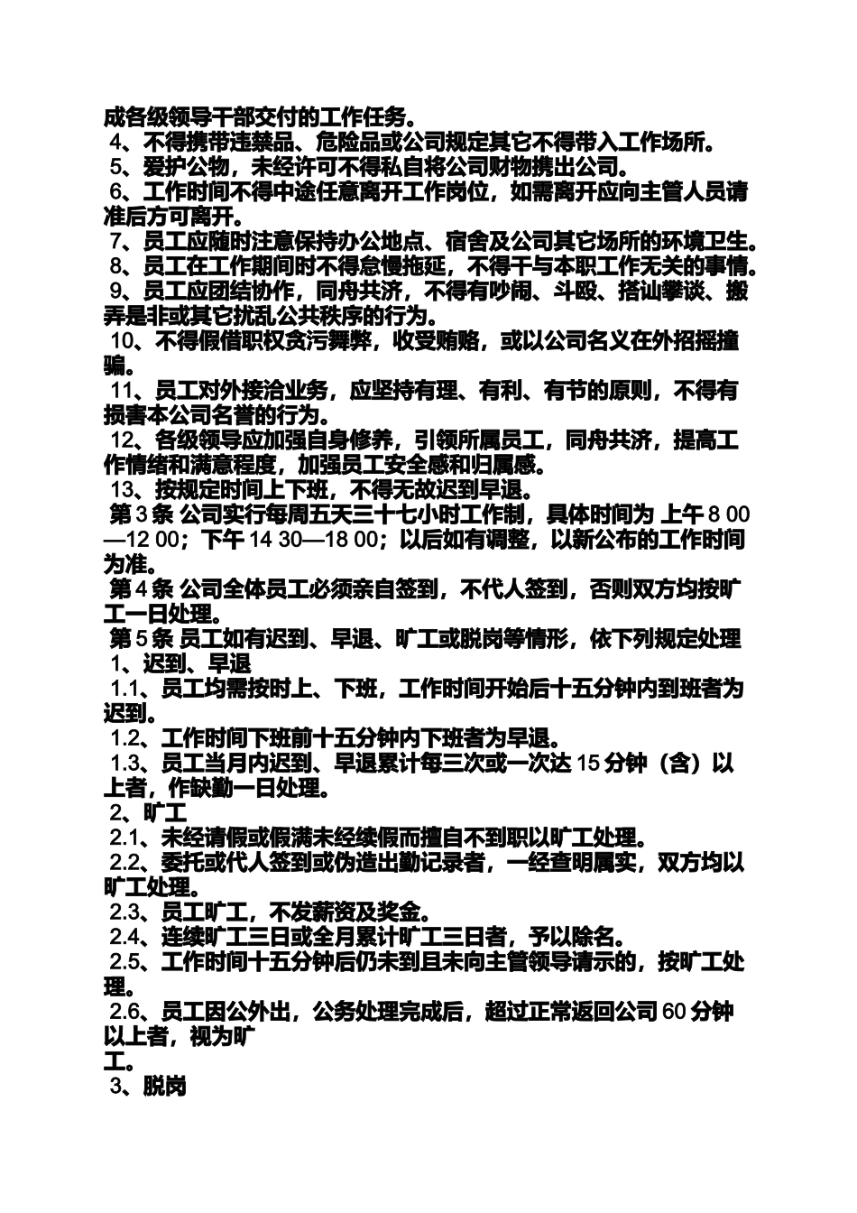 典当行规章制度_第2页