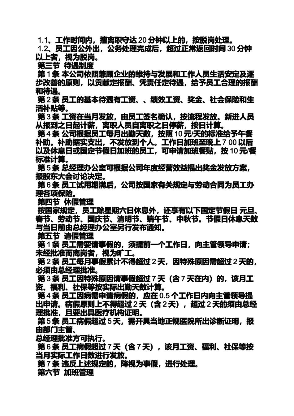 典当行规章制度_第3页