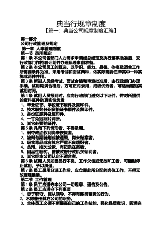 典当行规章制度