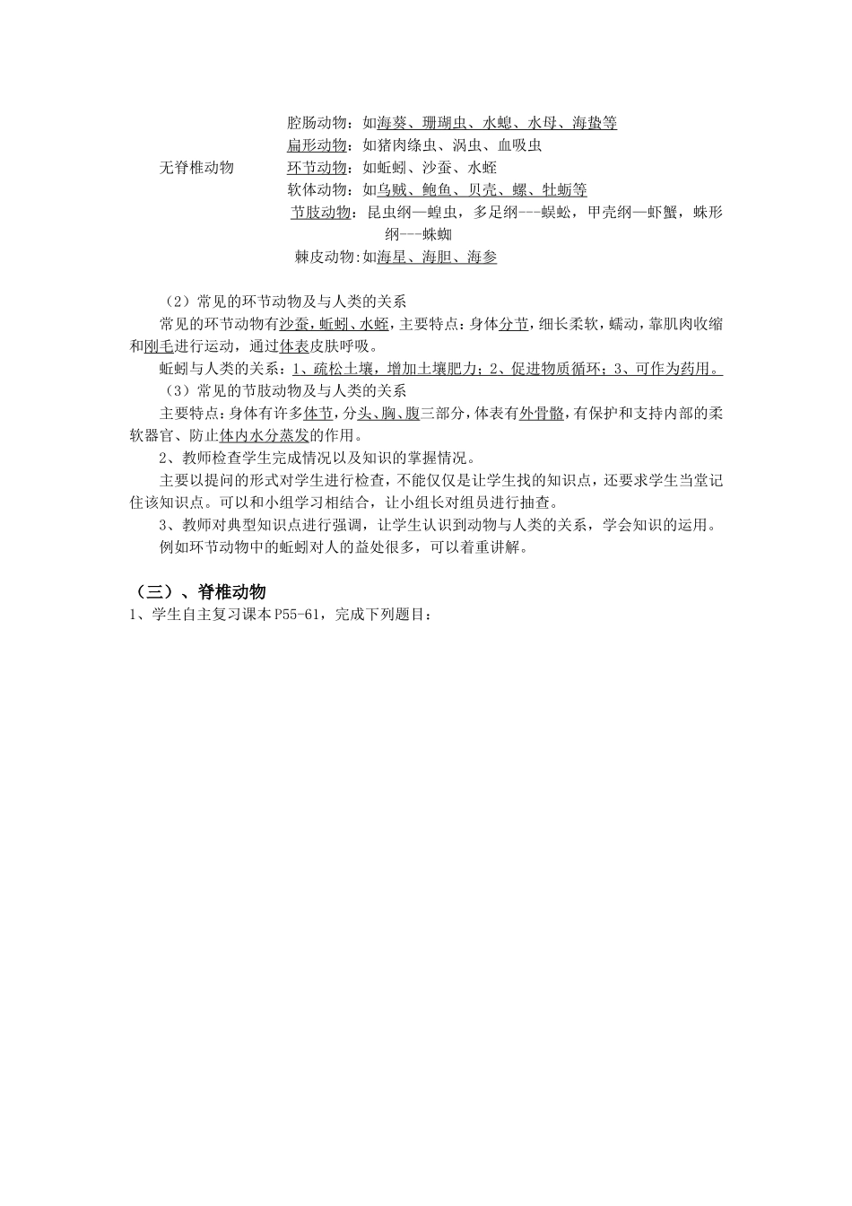 动物的主要类群复习教学案_第2页