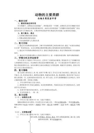 动物的主要类群复习教学案
