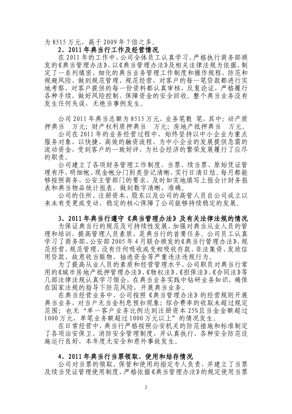 典当行年度工作总结_第2页