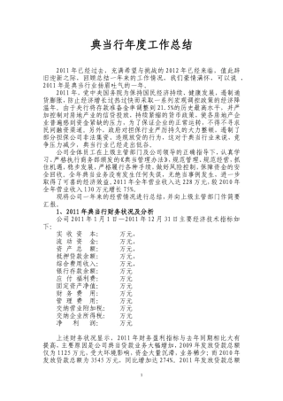 典当行年度工作总结