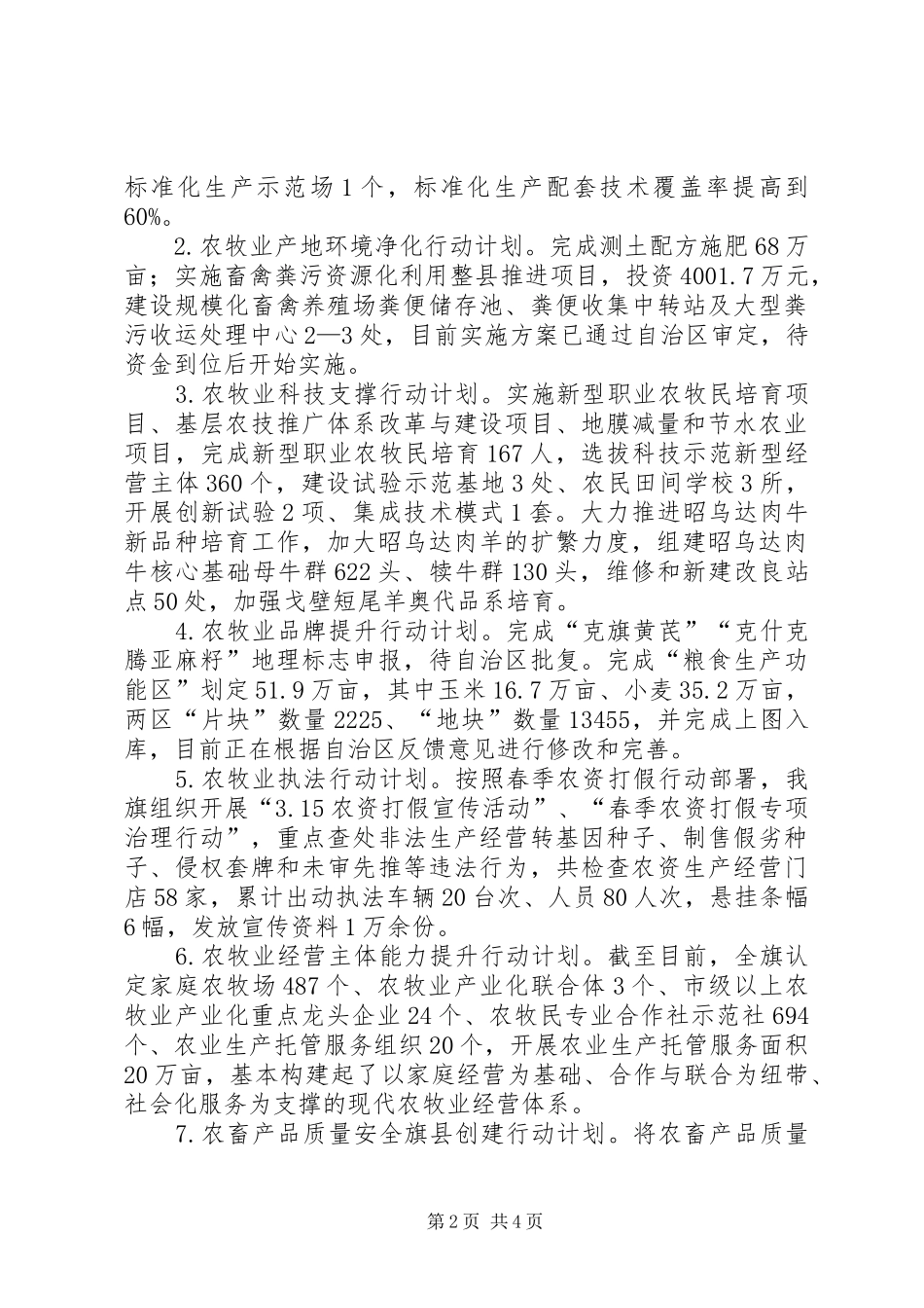 关于开展文化扶贫十进村系列活动总结_第2页