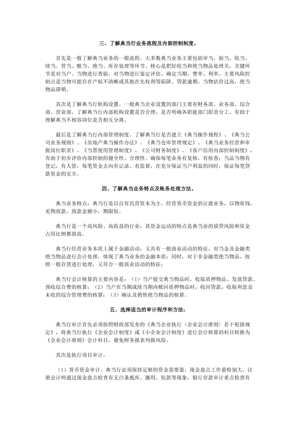 典当行审计要点_第2页