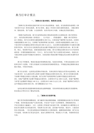 典当行审计要点
