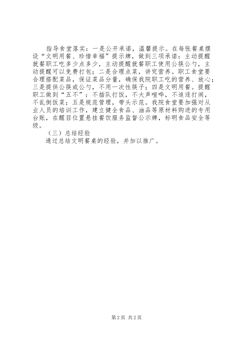 关于开展文明餐桌实施方案_第2页