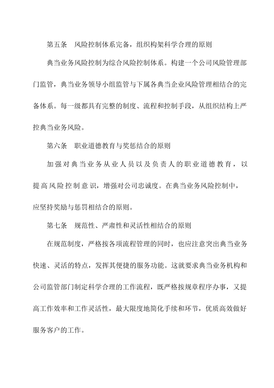 典当业务风险管理制度_第2页
