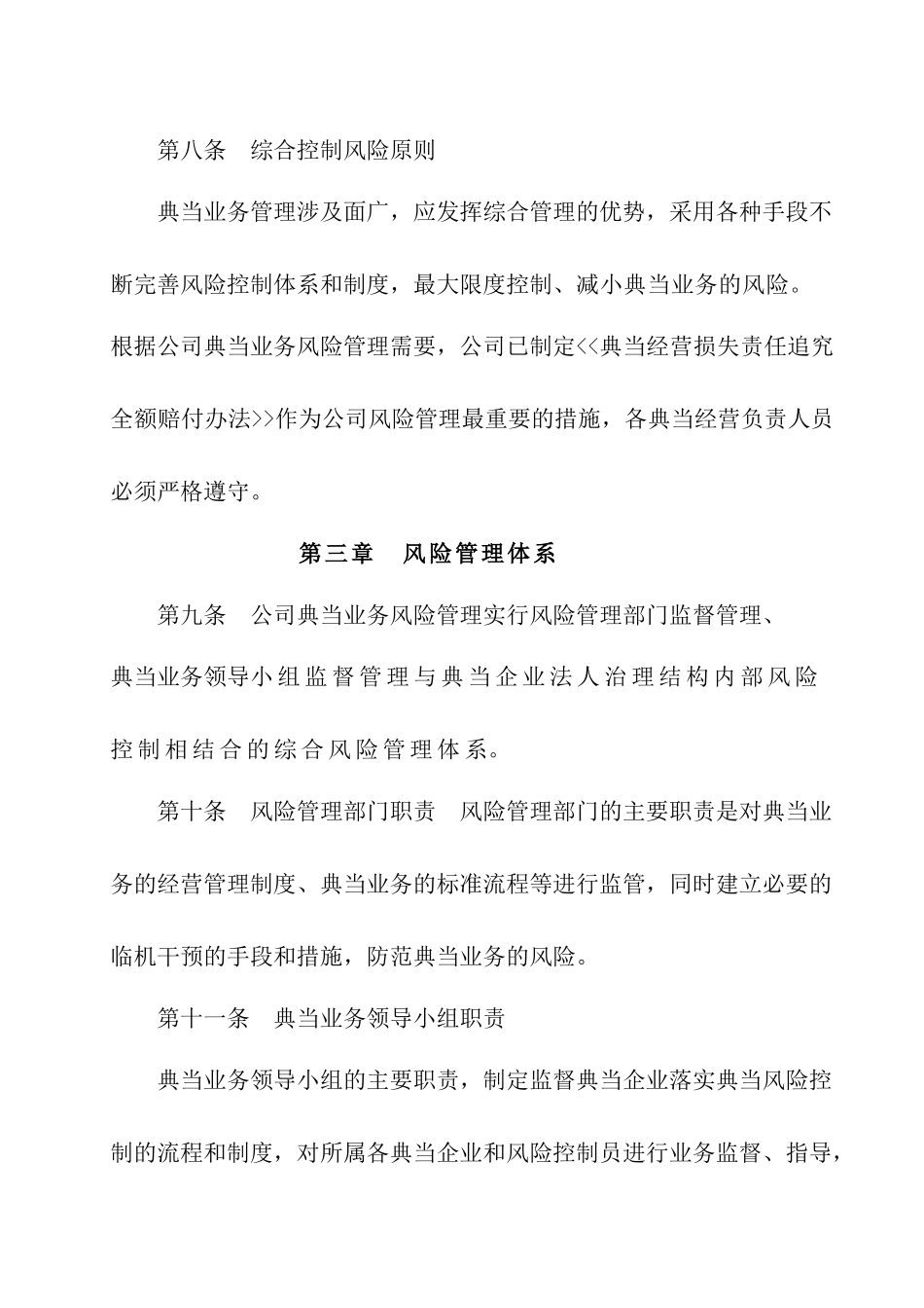 典当业务风险管理制度_第3页