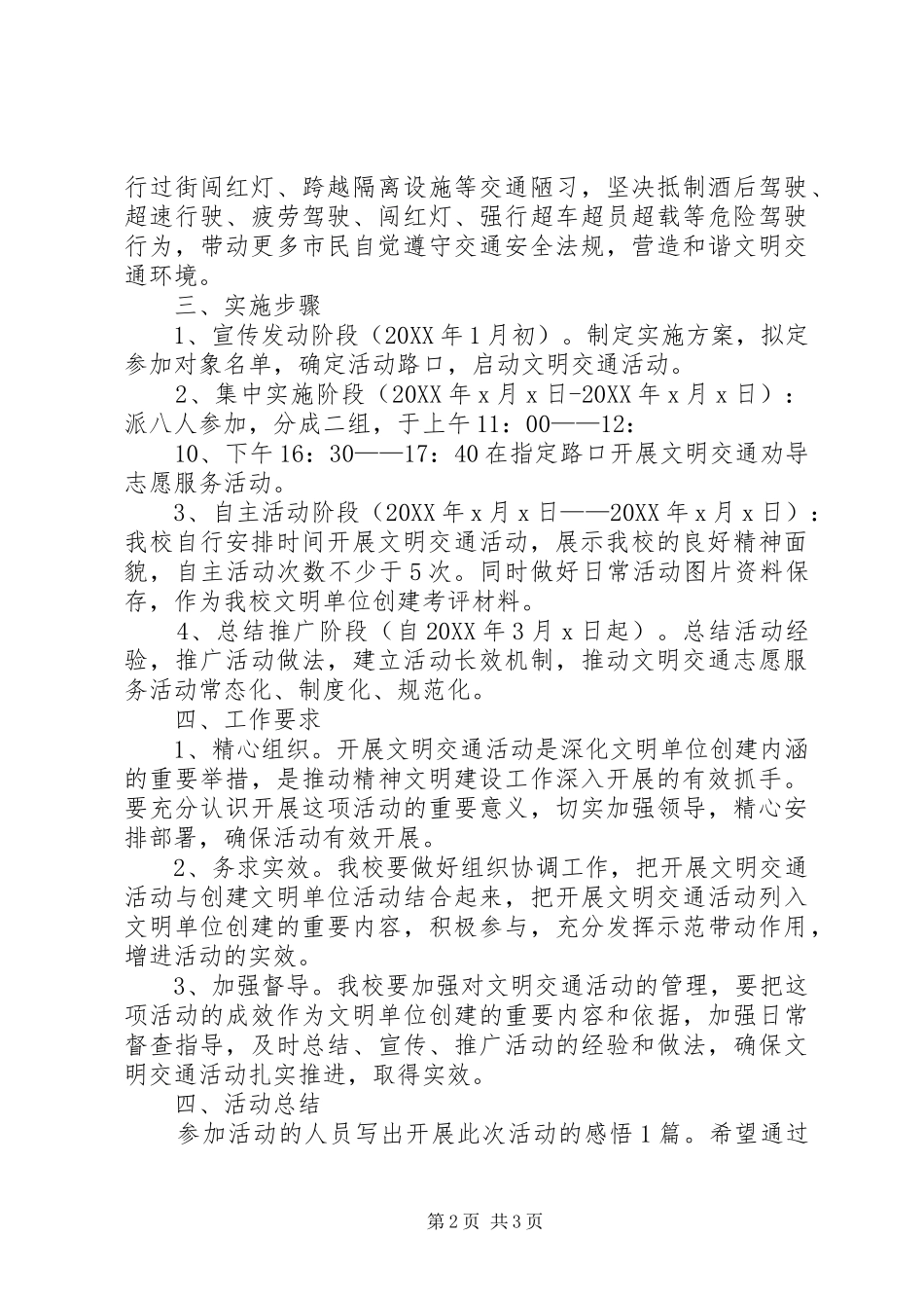 关于开展文明交通志愿服务活动的总结_第2页