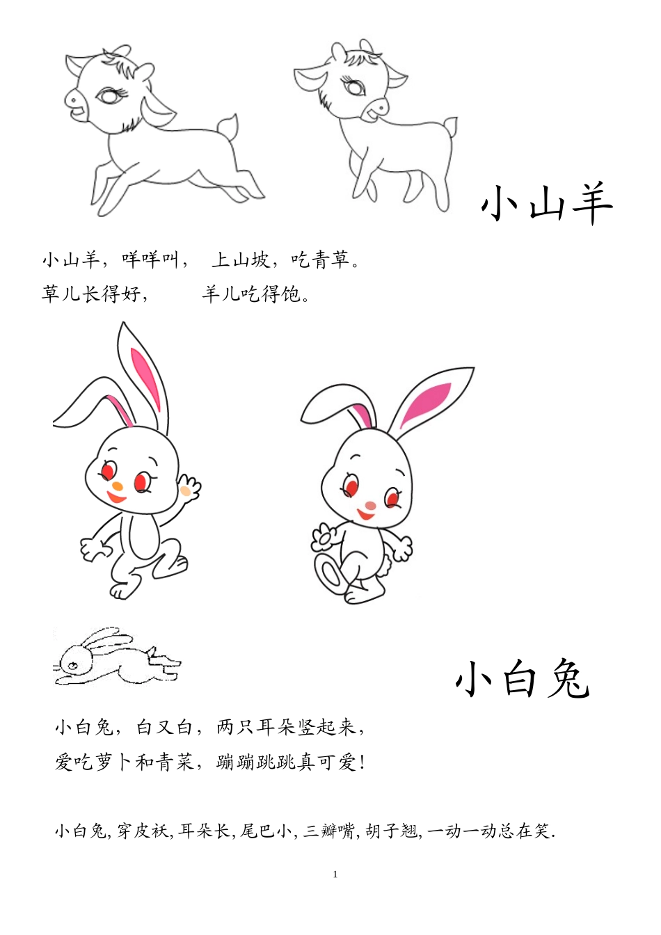 动物儿歌(附简笔画)_第1页