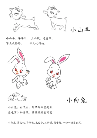 动物儿歌(附简笔画)