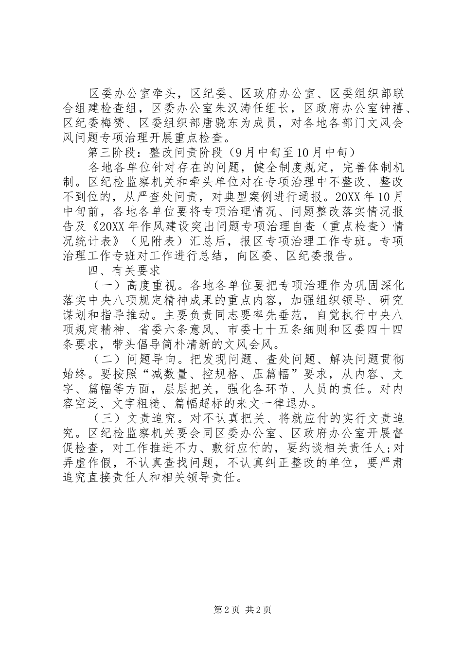 关于开展文山会海问题专项治理实施方案_第2页