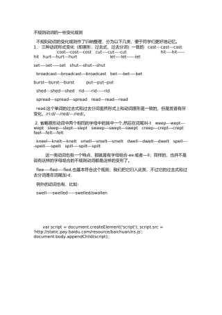 动词过去式的不规则变化的规律