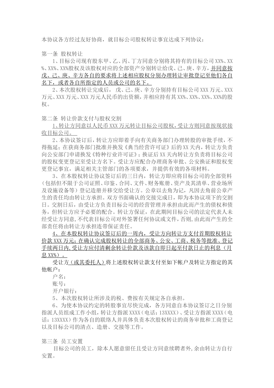典当有限公司股权转让协议范本_第2页