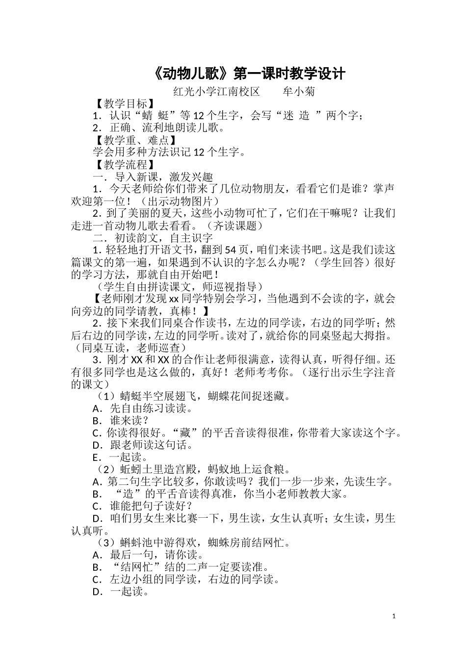 动物儿歌教案_第1页