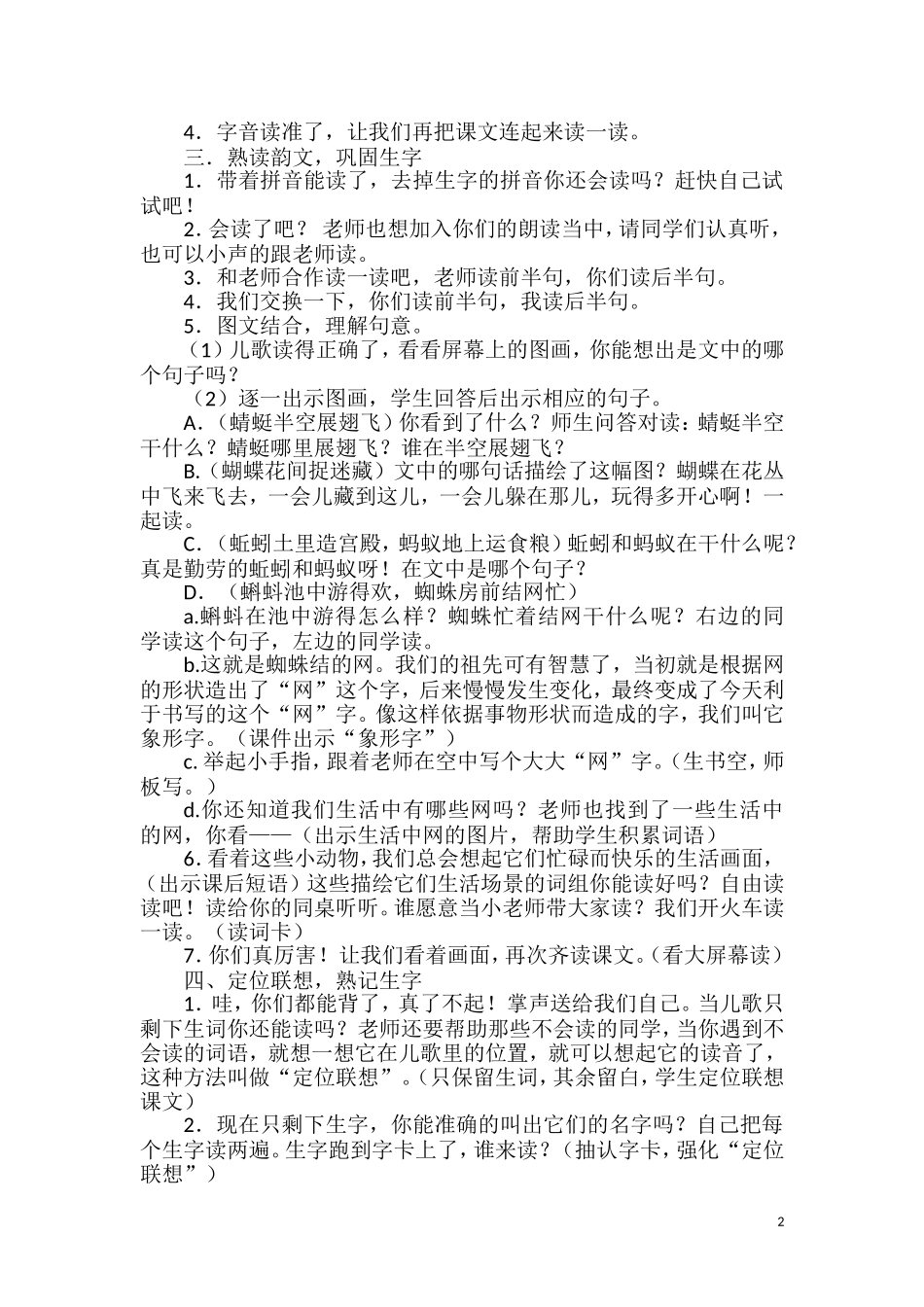 动物儿歌教案_第2页