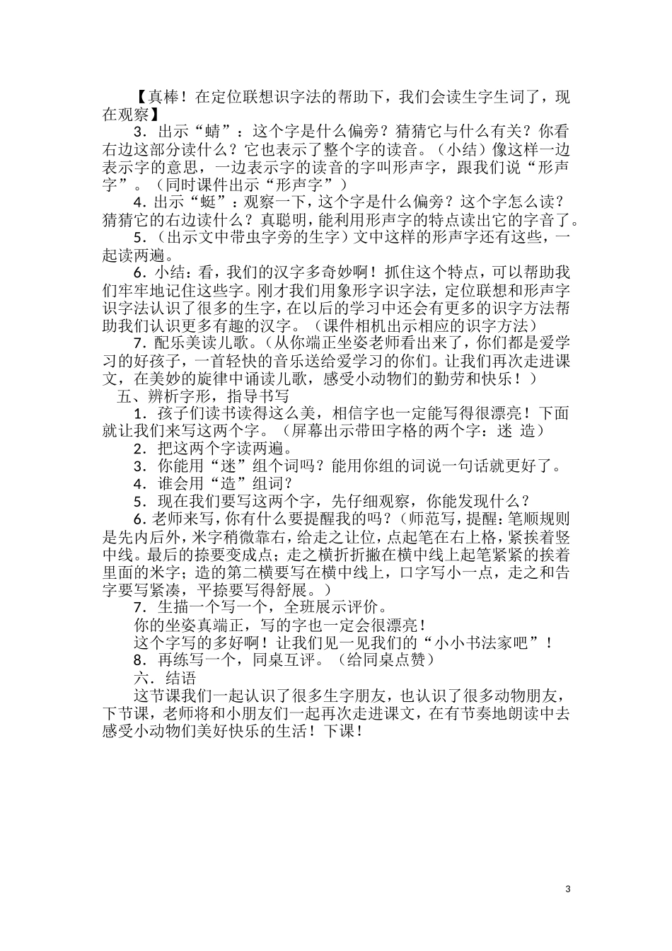 动物儿歌教案_第3页