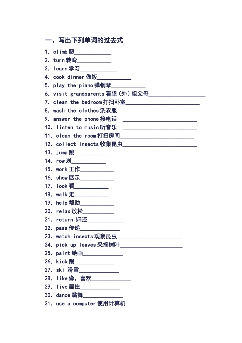 动词过去式练习题_第1页