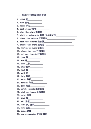 动词过去式练习题