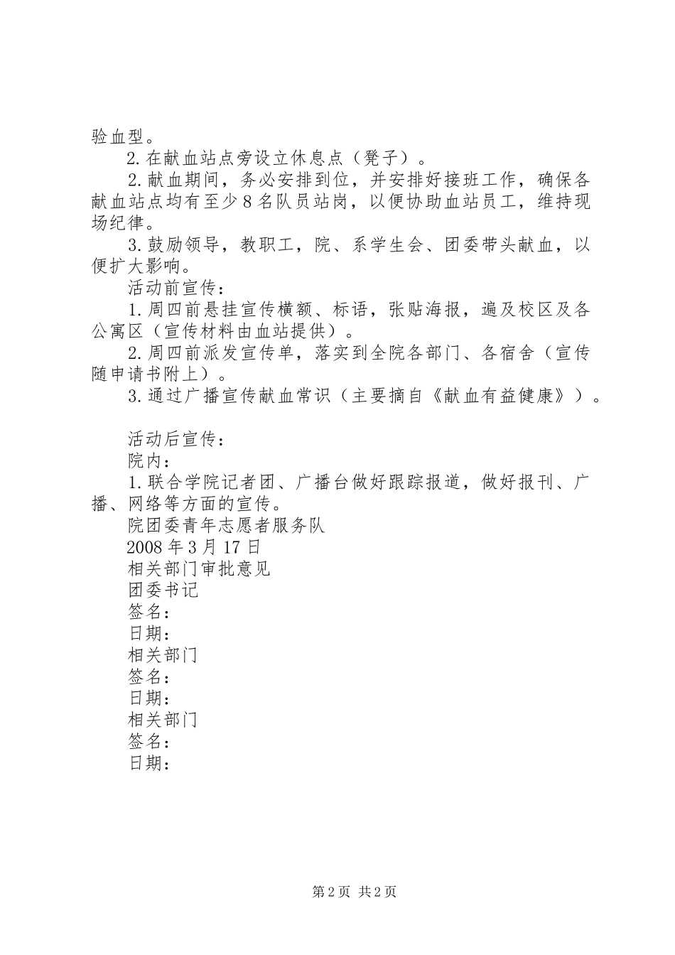 关于开展无偿献血活动的申请_第2页