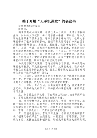关于开展无手机课堂的倡议书