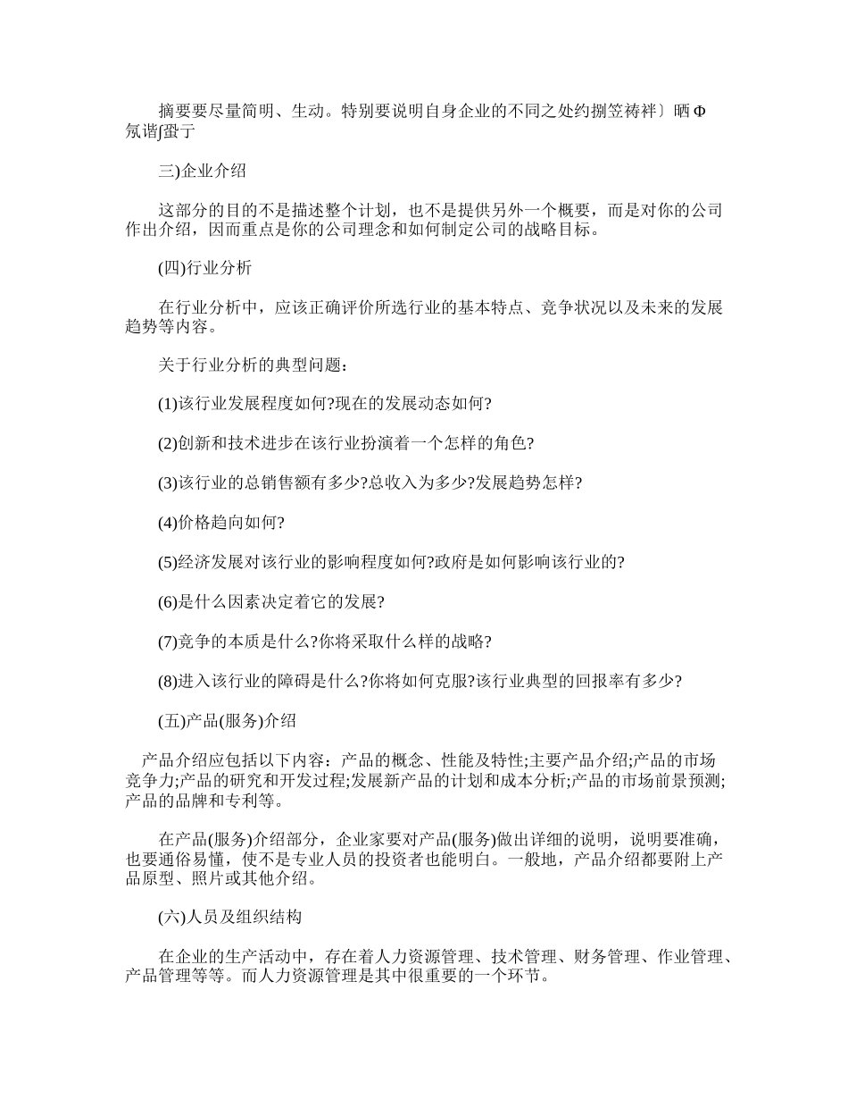 创业商业计划书写法_第2页