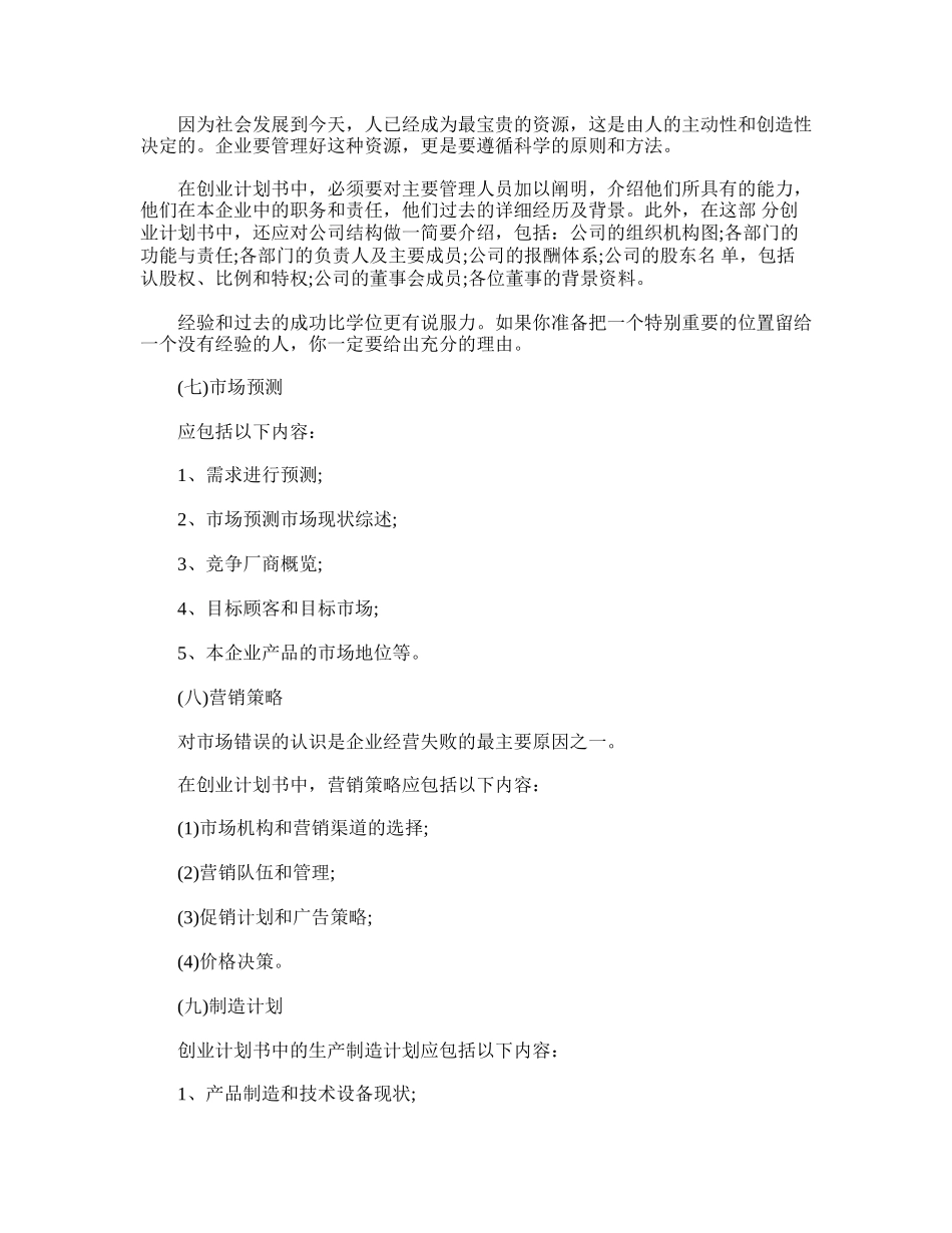 创业商业计划书写法_第3页