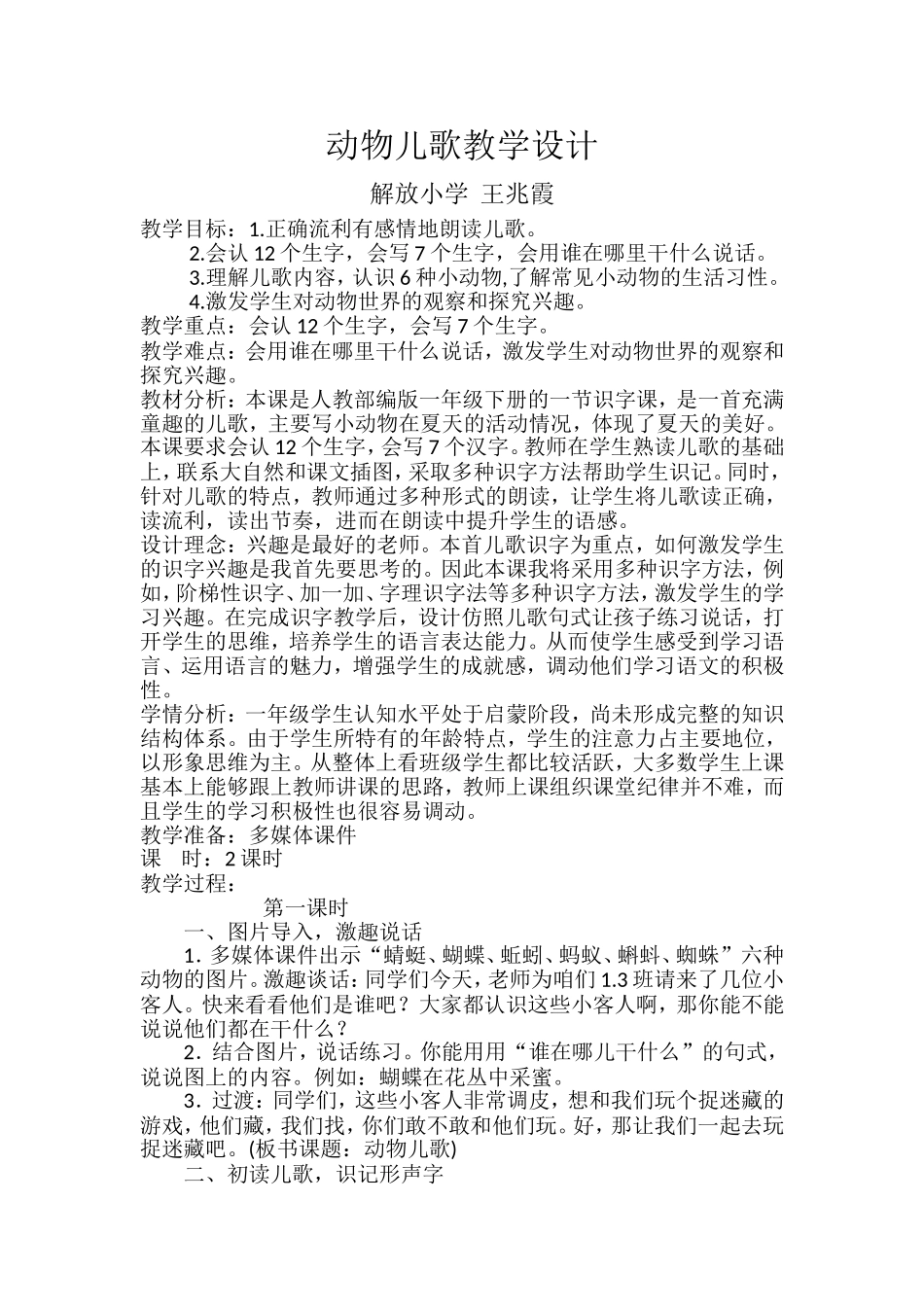 动物儿歌教学设计_第1页