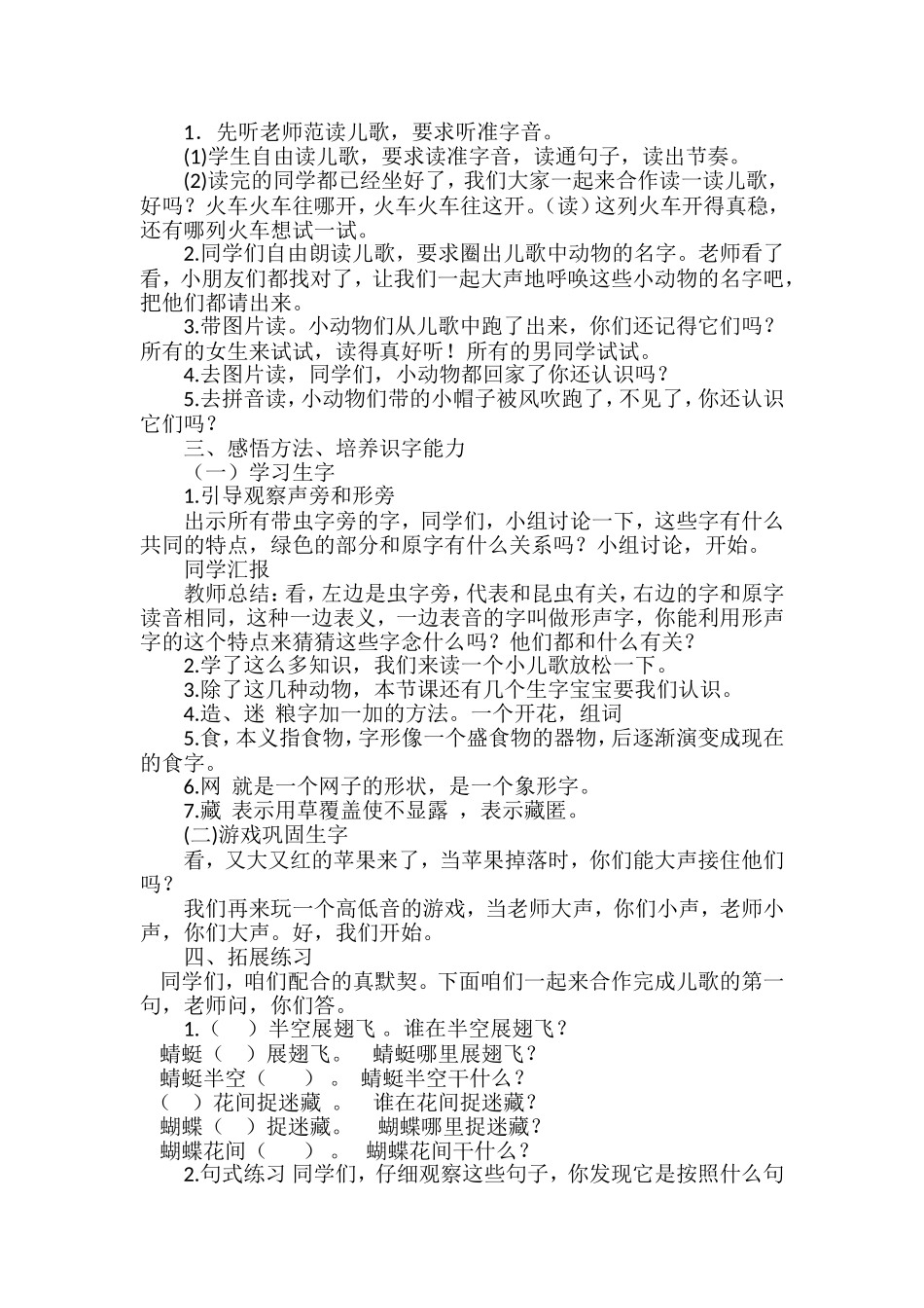 动物儿歌教学设计_第2页